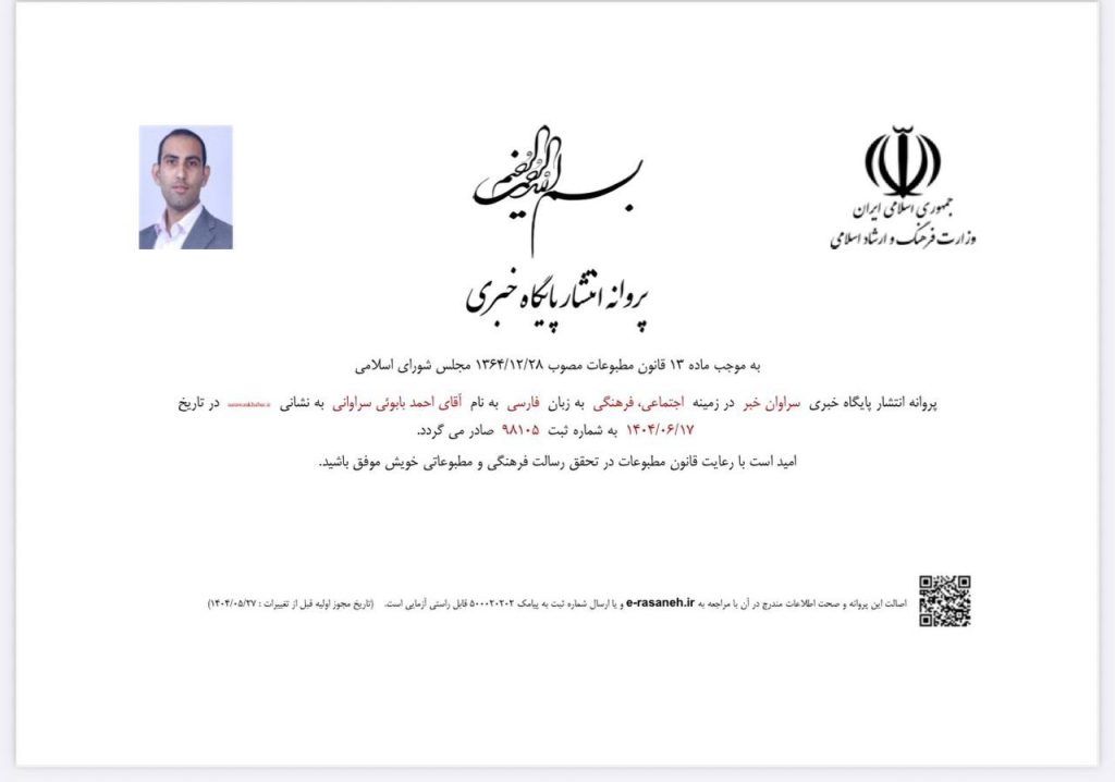 پروانه انتشار پایگاه خبری